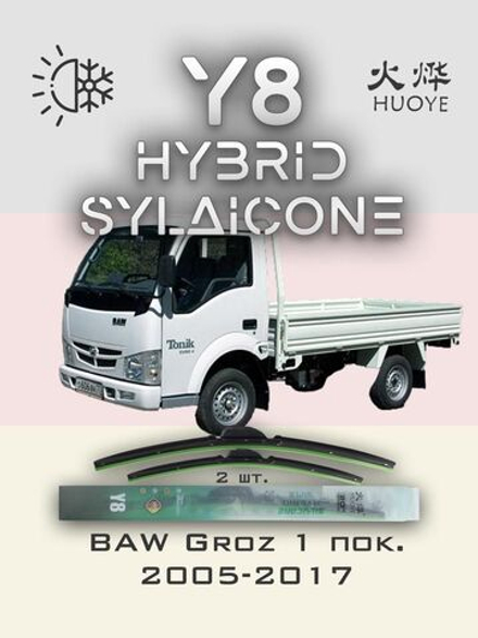 Щетки стеклоочистителя HUOYE Y8 500/400 мм на BAW Groz | Hook/J-Hook