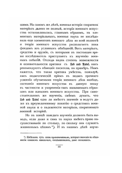Северная война 1700-1721 гг.. Кампания от Гродна до Полтавы 1706-1709 гг. | В.И. Баскаков