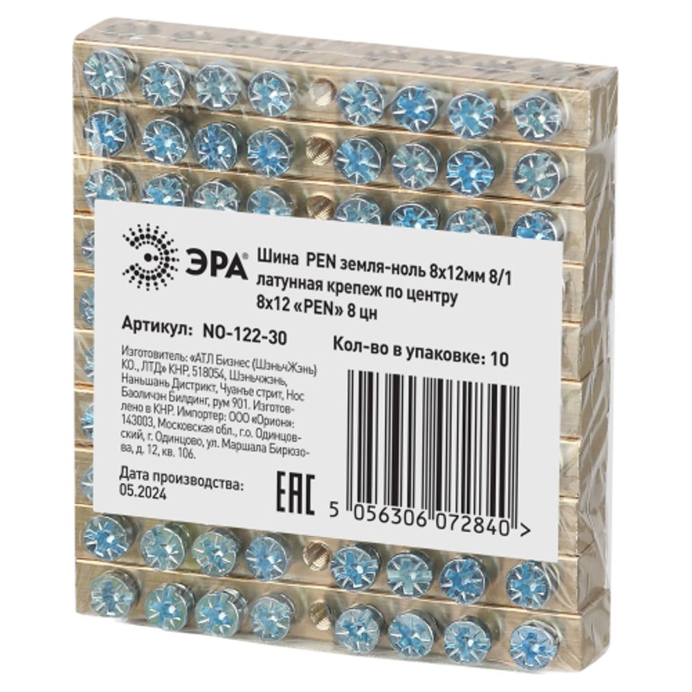 Шина ЭРА NO-122-30 PEN земля-ноль 8х12мм 8/1 латунная крепеж по центру