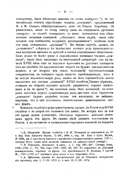 Русския промышленныя и торговыя компании в первой половине XV столетия | Лаппо-Данилевский Александр Сергеевич