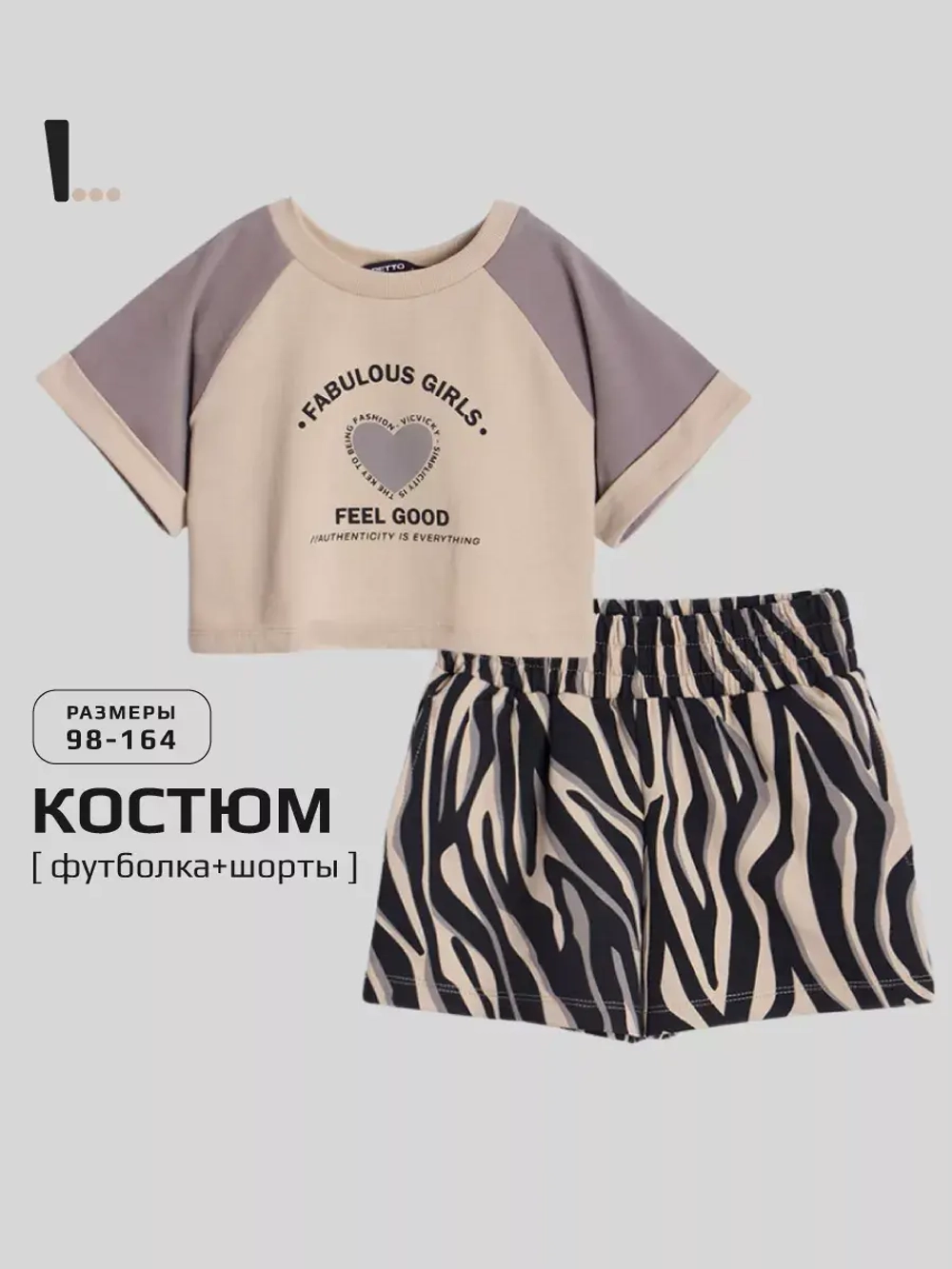 Костюм детский футболка и шорты в сад