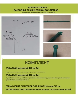 Распорная планка для шпалеры для огурцов 300 см зеленая