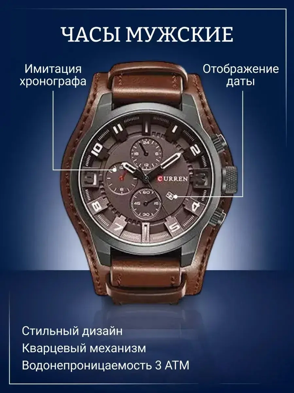 Часы наручные кварцевые CURREN на кожаном ремешке, оттенки коричневого W8420-01