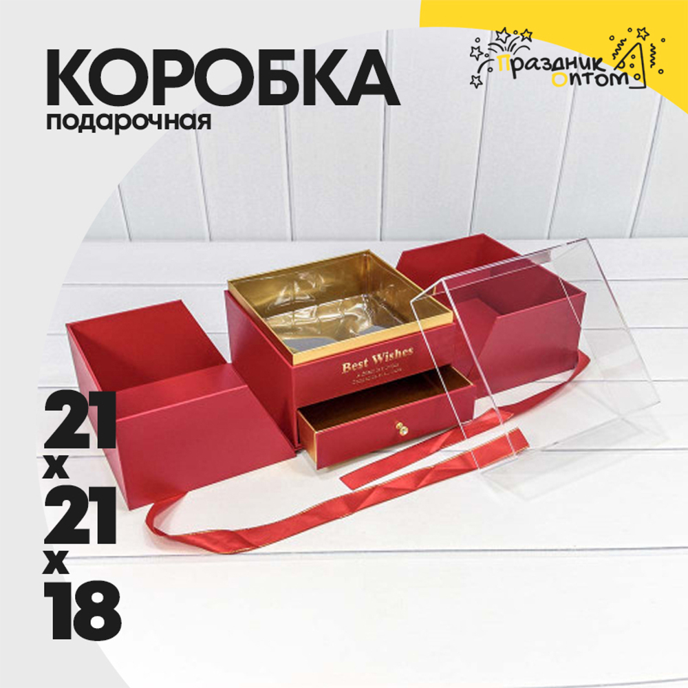 Коробка 21х21х18 см "Сюрприз" с атласной лентой (Красный)