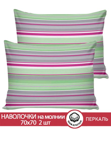 Наволочка комплект 2шт перкаль Сказка "Аромат сирени" 70x70 см на молнии