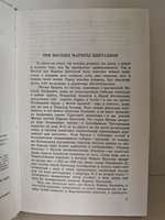 "Поклонись Москве..."