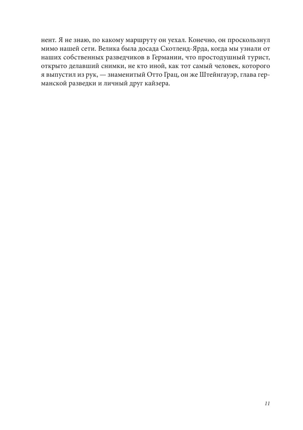 Разведчики мировой войны | Э. Вудхолл; Д. Сейдаметов; Н. Шляпников