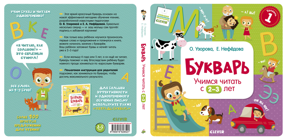 Комплект "Обучение чтению и письму "