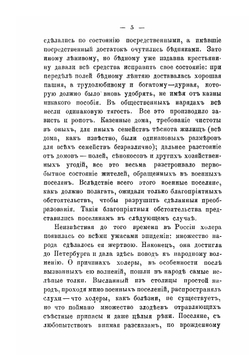 Бунт военных поселян в 1831 году. Рассказы и воспоминания очевидцев | Нет автора