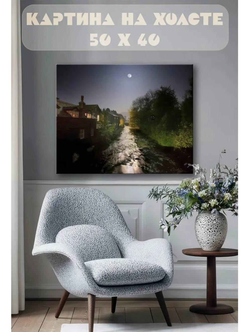 Картина на стену 40 X 50 Деревушка