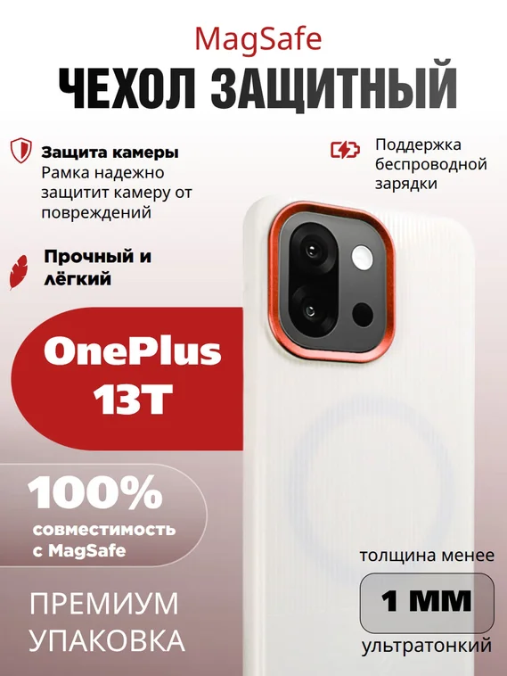 Защитный чехол для OnePlus 13T c MagSafe белый (White)