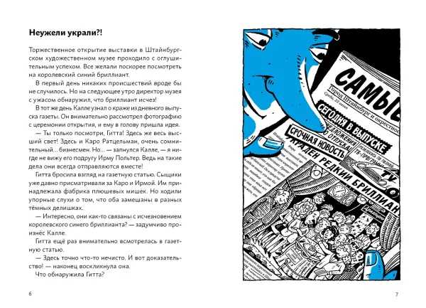 Огурчик и Фасоль идут по следу. Стелла Белла и украденная мартышка