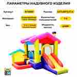 Батут для дома "Волшебный домик" 3,2*2,85*2,43 м