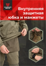 Костюм энцефалитный МАГНУМ PROTECTOR LITE олива