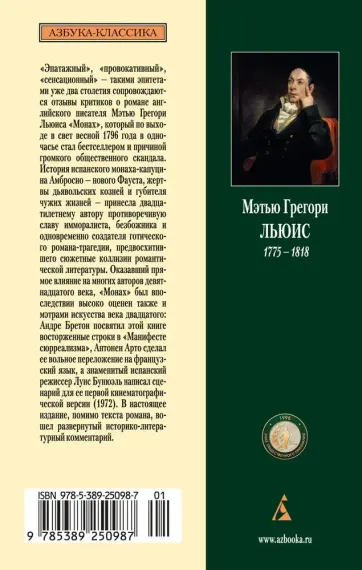Монах