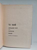 Западный край. Рассказы. Сказки