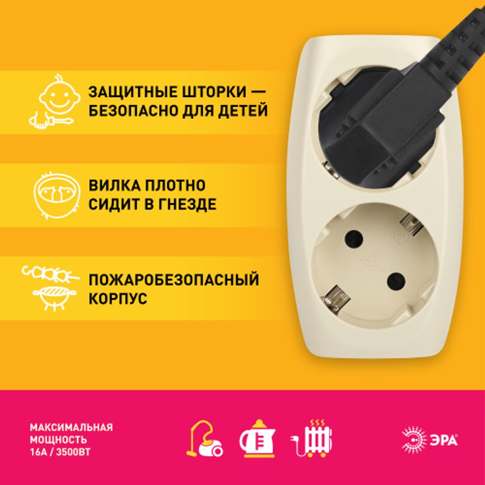 Разветвитель электрический ЭРА SP-2e-I на 2 розетки с заземлением со шторками 16А слоновая кость