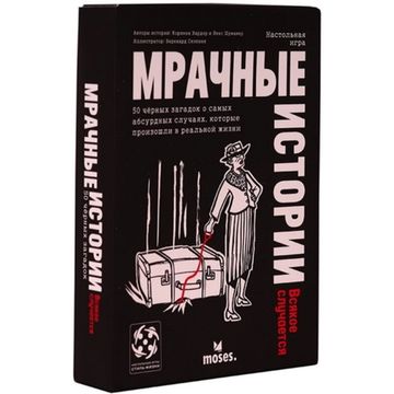 Настольная игра Мрачные истории: Всякое случается