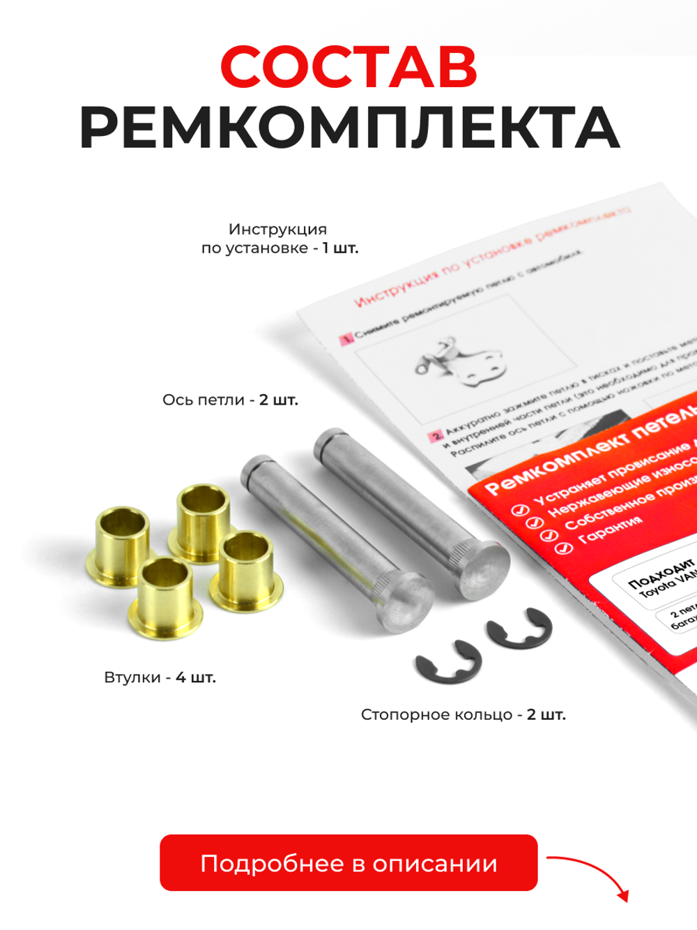 Ремкомплект (втулки) петель дверей багажника Toyota VANGUARD (I) [Кузов: ACA3#; GSA33] (2 петли, RPD9-2) 2005-2016