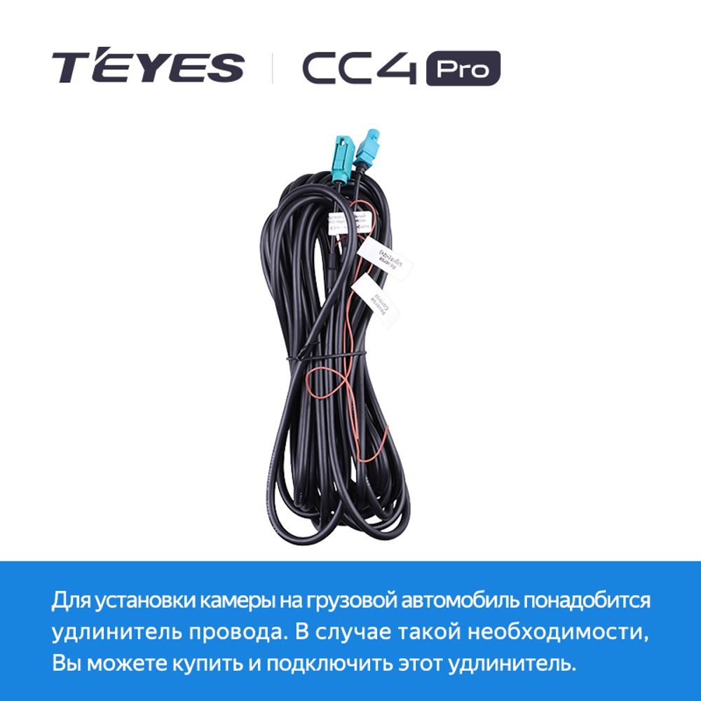 Удлиннитель цифровой камеры заднего вида для автомагнитол Teyes CC4