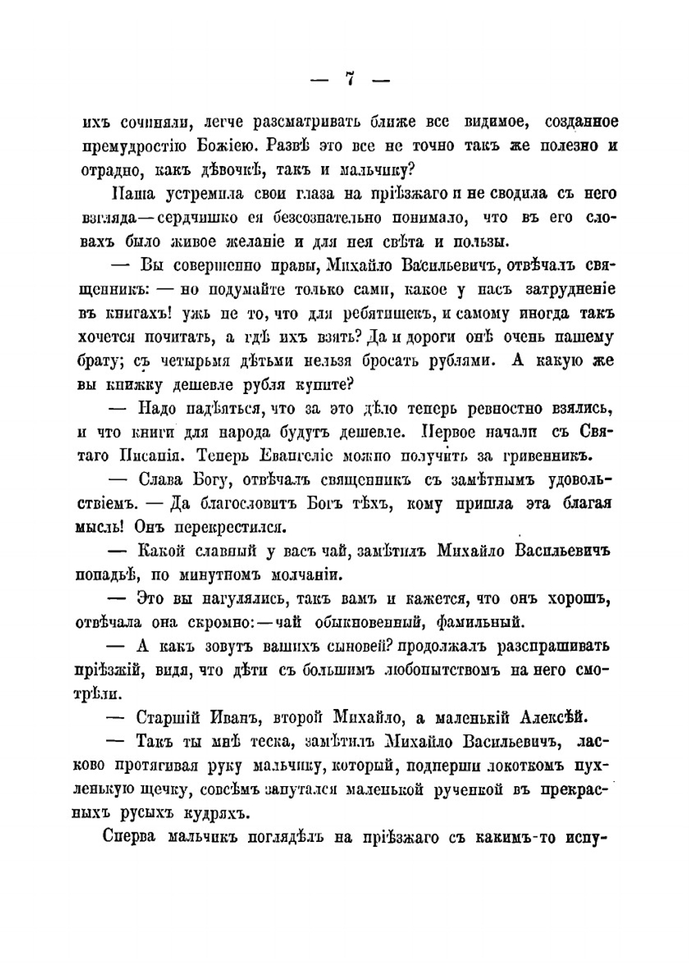 Крестьянская школа. Повесть для детей. Часть 1 | Ростовская Мария Федоровна