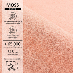 Велюр Moss (Мосс) 400