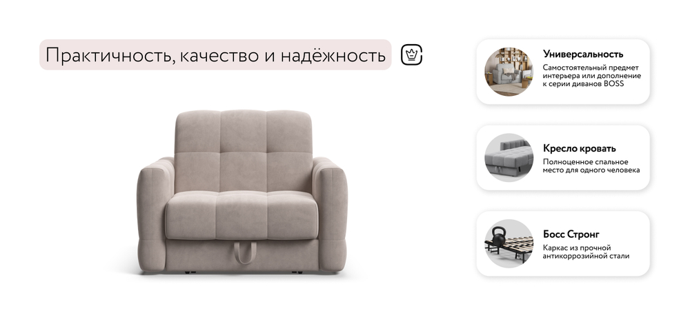 Босс Слип кресло-кровать Велюр Монолит латте