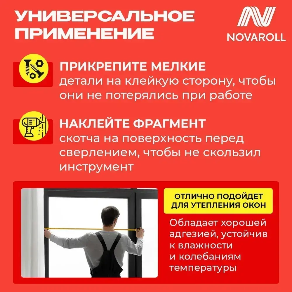 NOVAROLL Малярная лента скотч бумажный узкий 19 мм 40 м набор 3 шт