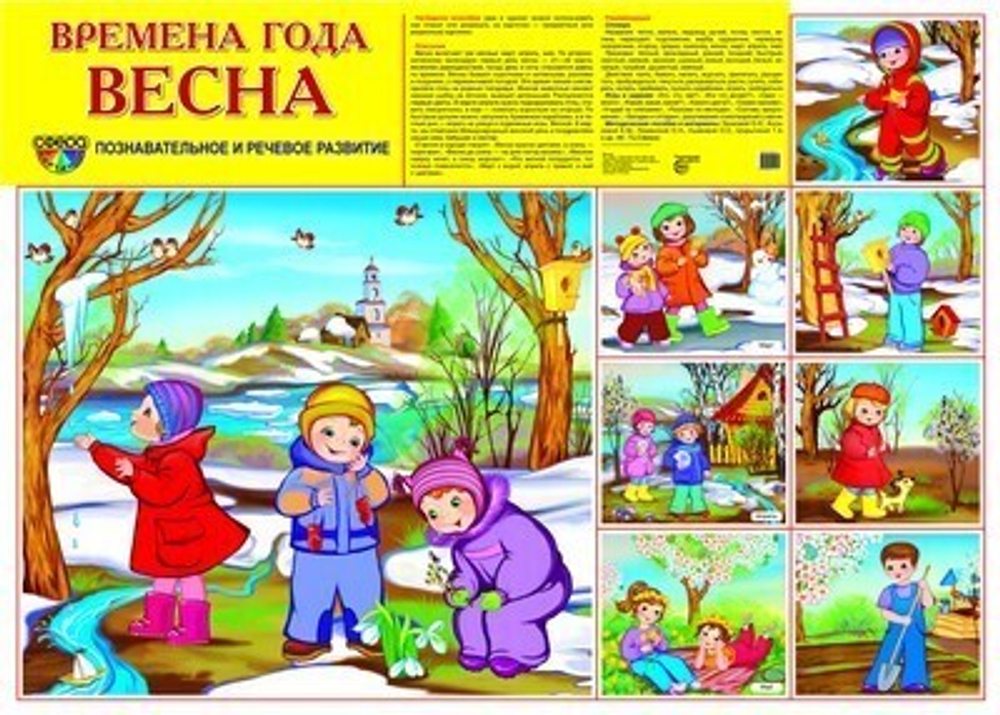Плакат"Весна"
