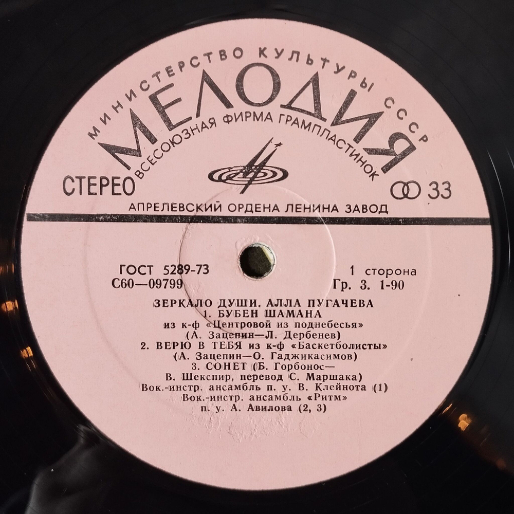 Винтажная виниловая пластинка LP Алла Пугачева Зеркало Души (СССР 1977)
