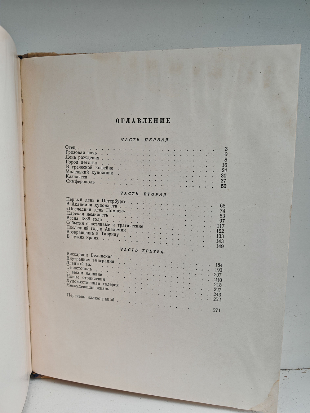 Повесть о художнике Айвазовском
