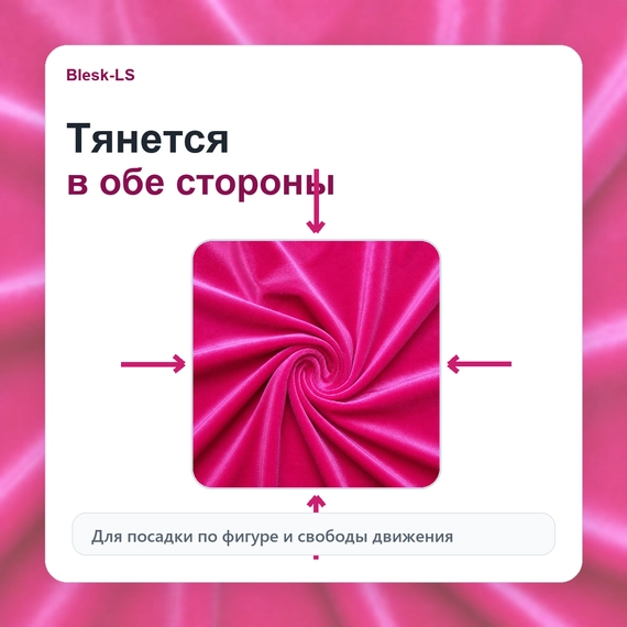 Бархат стрейч Carvico Panama фуксия Campanella тянется в обе стороны