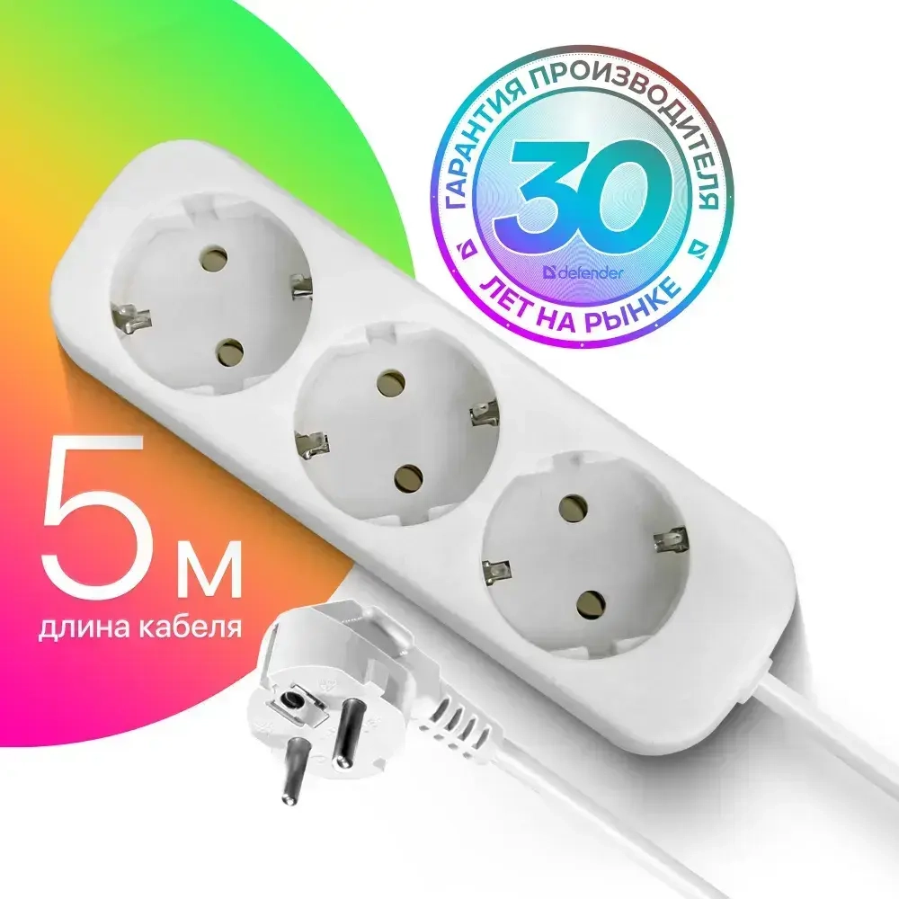 DEFENDER Удлинитель сетевой 3 розетки с заземлением , 5 метров , белый
