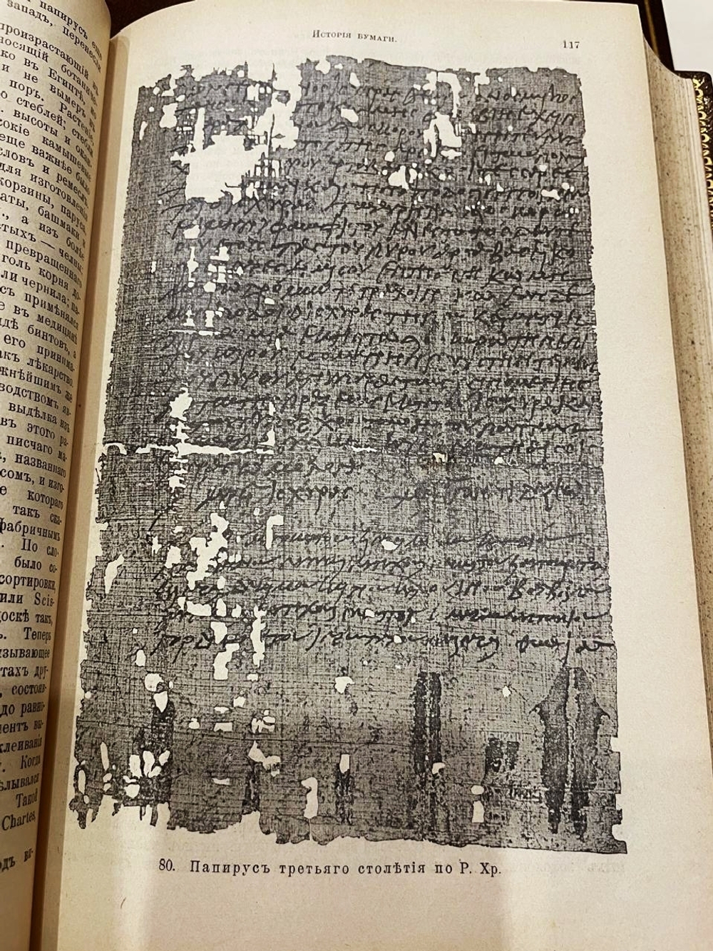 "Промышленность и техника. Энциклопедия промышленных знаний в 11 томах". 1911г.