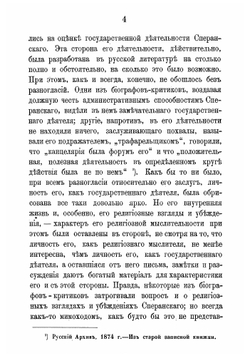 Граф Михаил Михайлович Сперанский как религиозный мыслитель | Катетов Иван Валерианович