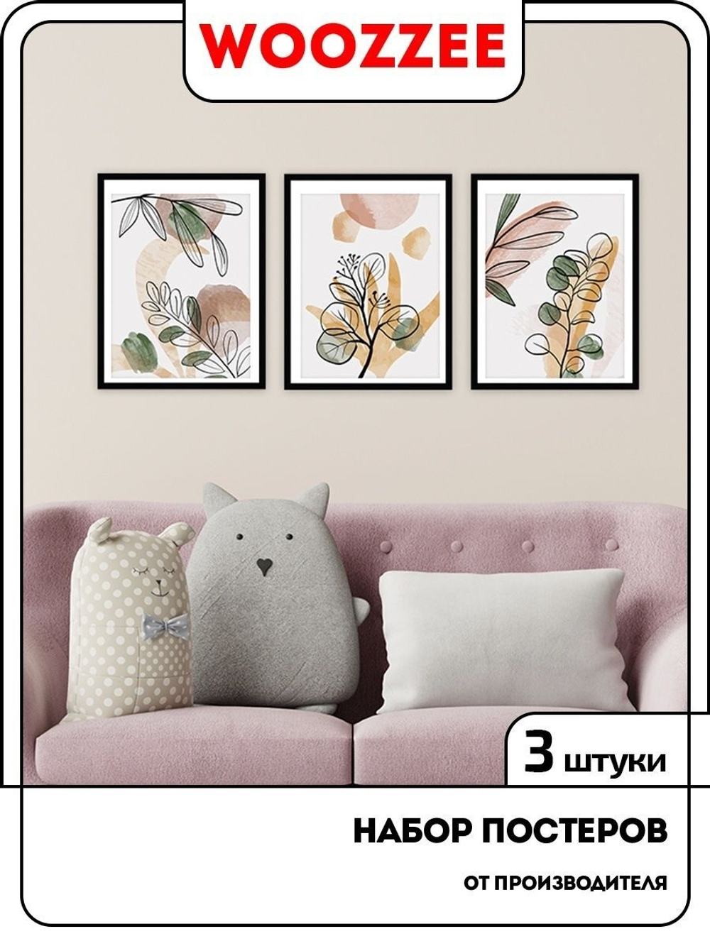 Набор постеров "Абстракции с листьями 5" 3 шт.
