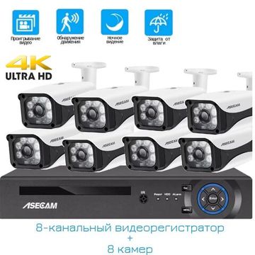 Комплект видеонаблюдения 4К 8Мп, NVR POE + 8 POE IP 4K 8Mp камеры