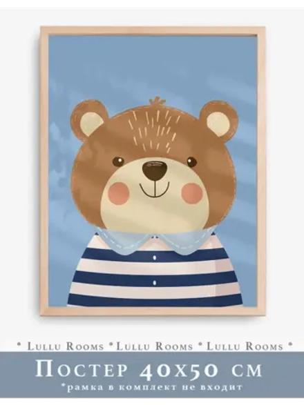 Постер в детскую мальчика 40х50 см