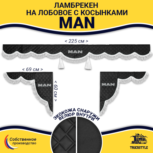 Ламбрекен с косынками стеганые Man (экокожа, черный, белая лапша)