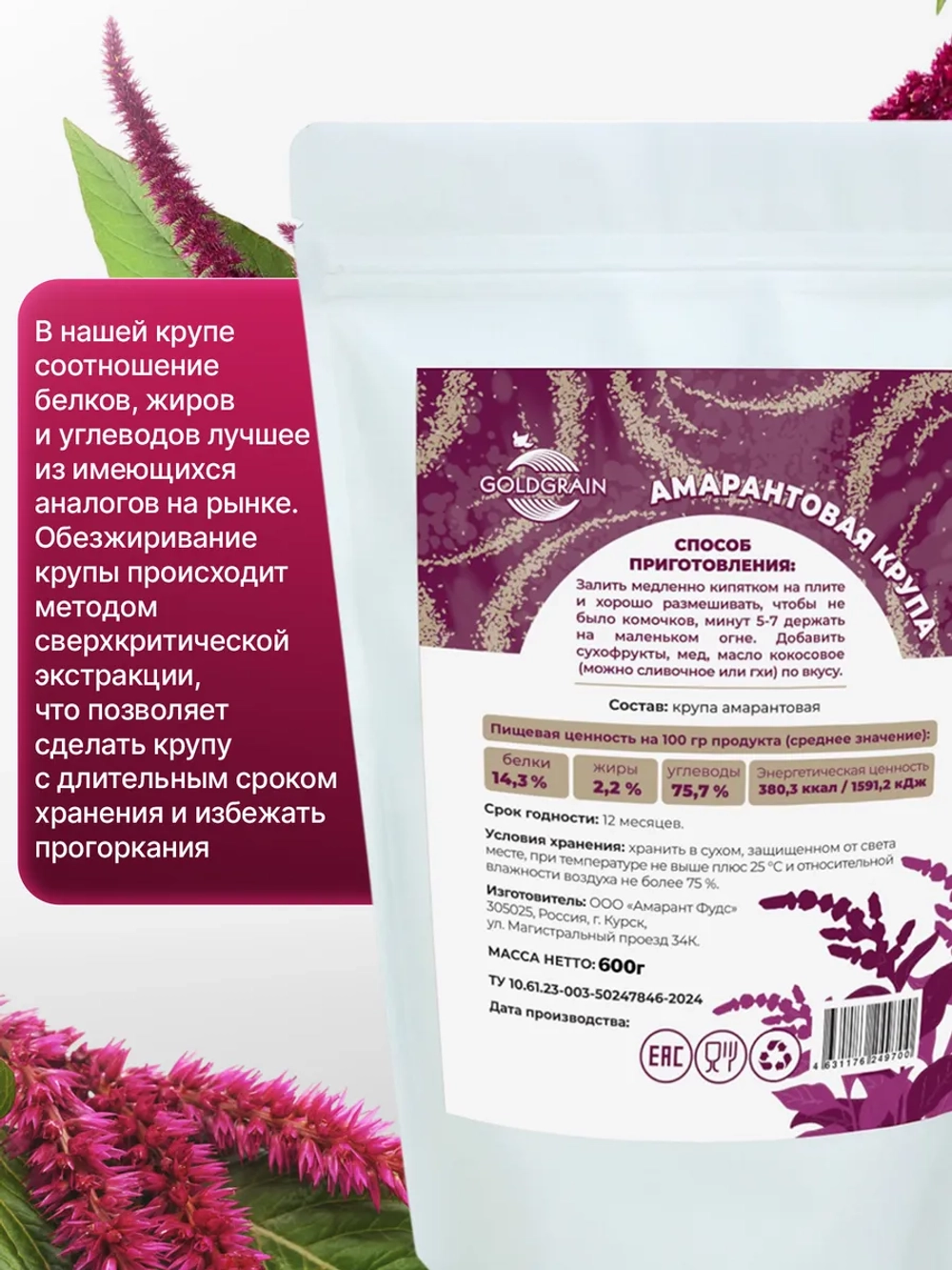 Амарантовая крупа, 600 гр