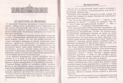 Азы православия