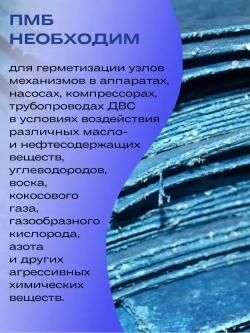 Паронит ПМБ-1 250х250х1 мм (маслобензостойкий, голубой) ГОСТ 481-80