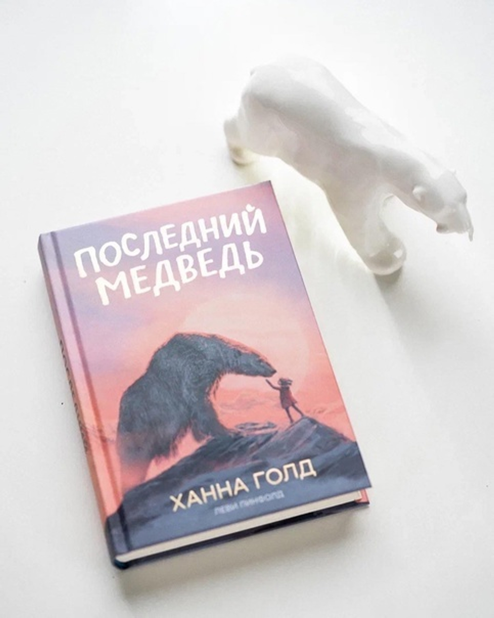 Последний медведь