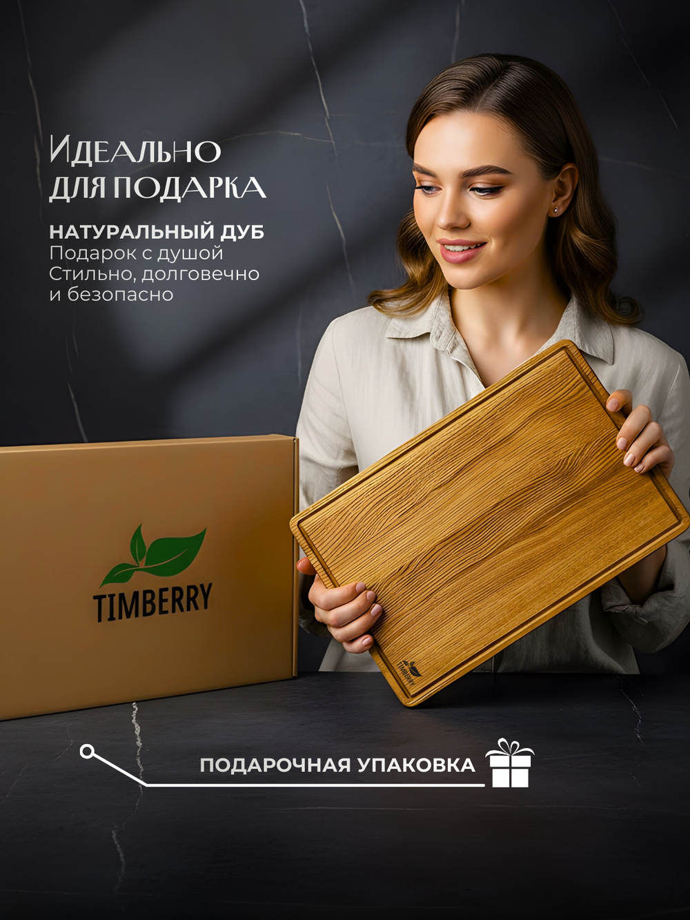 Разделочная доска 35х23 см из дуба