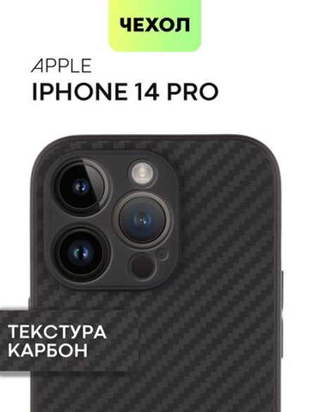 Чехол BROSCORP для Apple iPhone 14 Pro оптом (арт. IP14PRO-CARBONE-BLACK)