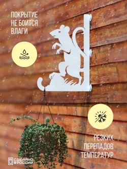 Кронштейны для кашпо Сова и Мышь -2 шт белый