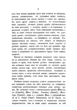 Военное ручное огнестрельное оружие | Рюстов Цезарь