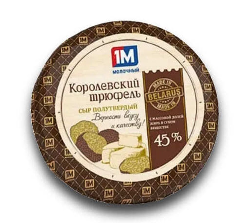 Сыр &quot;Королевский трюфель&quot; с грибами трюфель 45% Молодея - купить не дорого в Москве