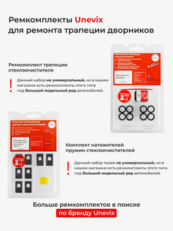 Ремкомплект втулок-шарниров трапеции стеклоочистителя Nissan JUKE (I) [Кузов: F15] 2010–2019 (ST1-14)