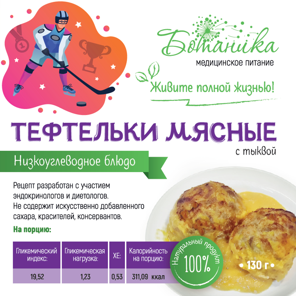 Тефтельки мясные с тыквой